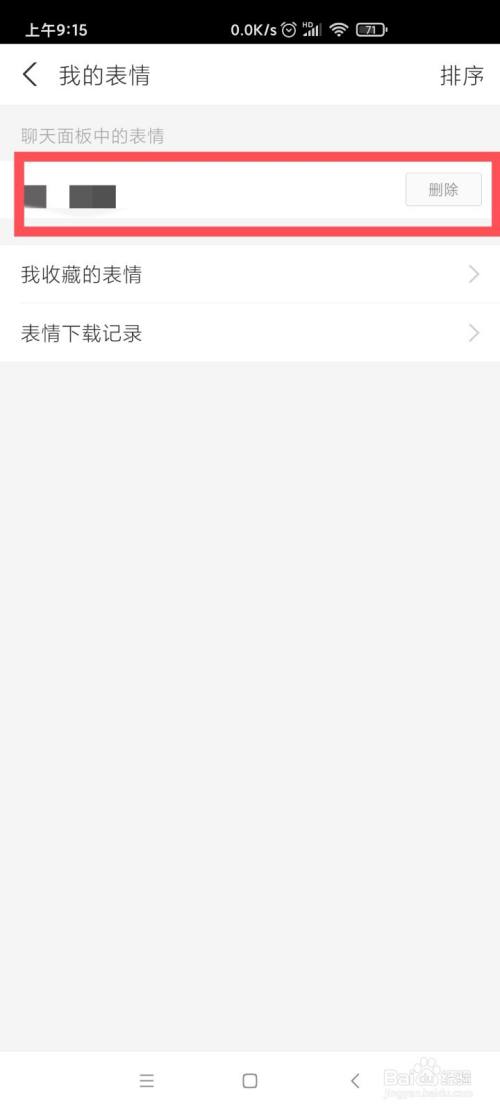 支付宝删除聊天面板中的表情?