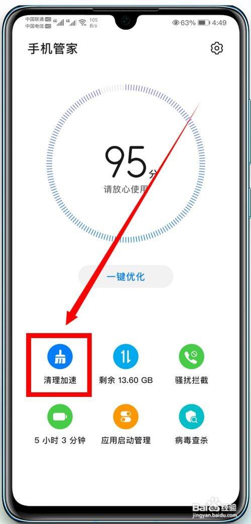 华为手机清理垃圾怎么清理