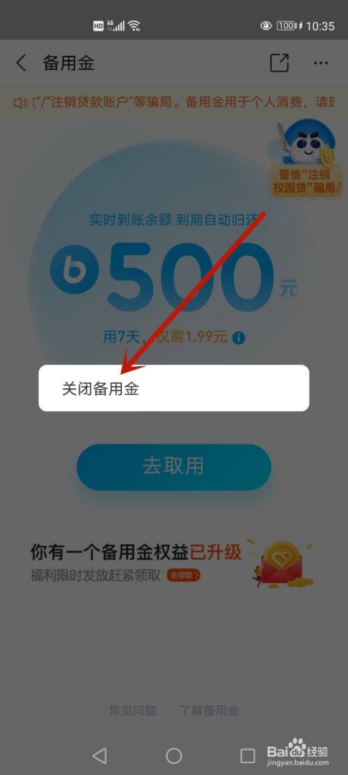 备用金怎么关掉