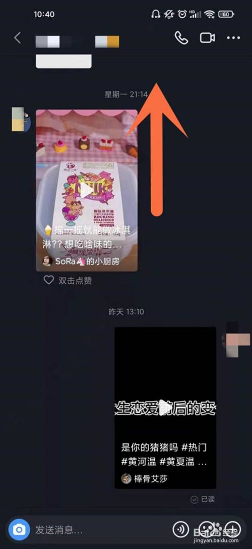 抖音如何查看历史聊天记录