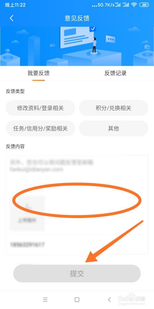 爱调研如何进行意见反馈?