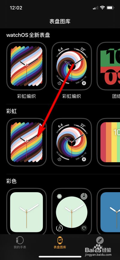 苹果手表怎么设置彩虹表盘
