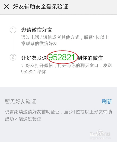 微信怎么通过好友辅助验证解封登录