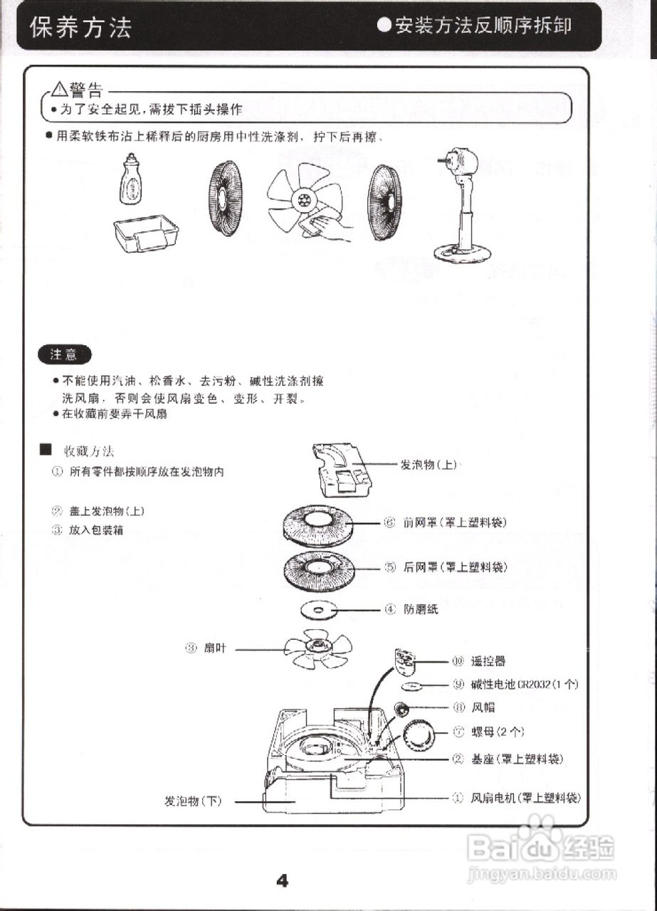 ftd30-418y电风扇使用说明书