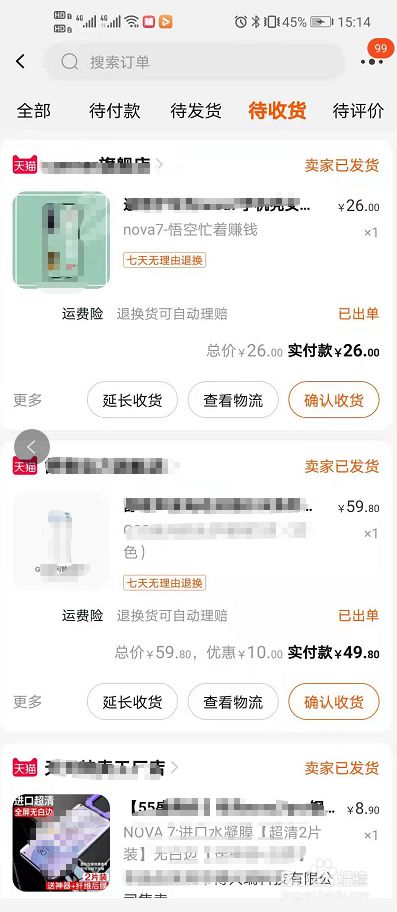 手机淘宝如何查看待收货商品