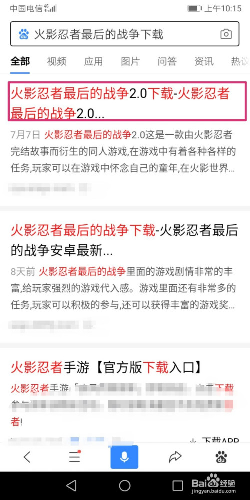 火影忍者最后的战争怎么下载