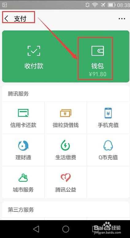 华为手机怎样在微信中充话费