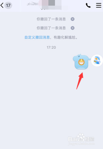 怎么设置qq撤回消息自定义