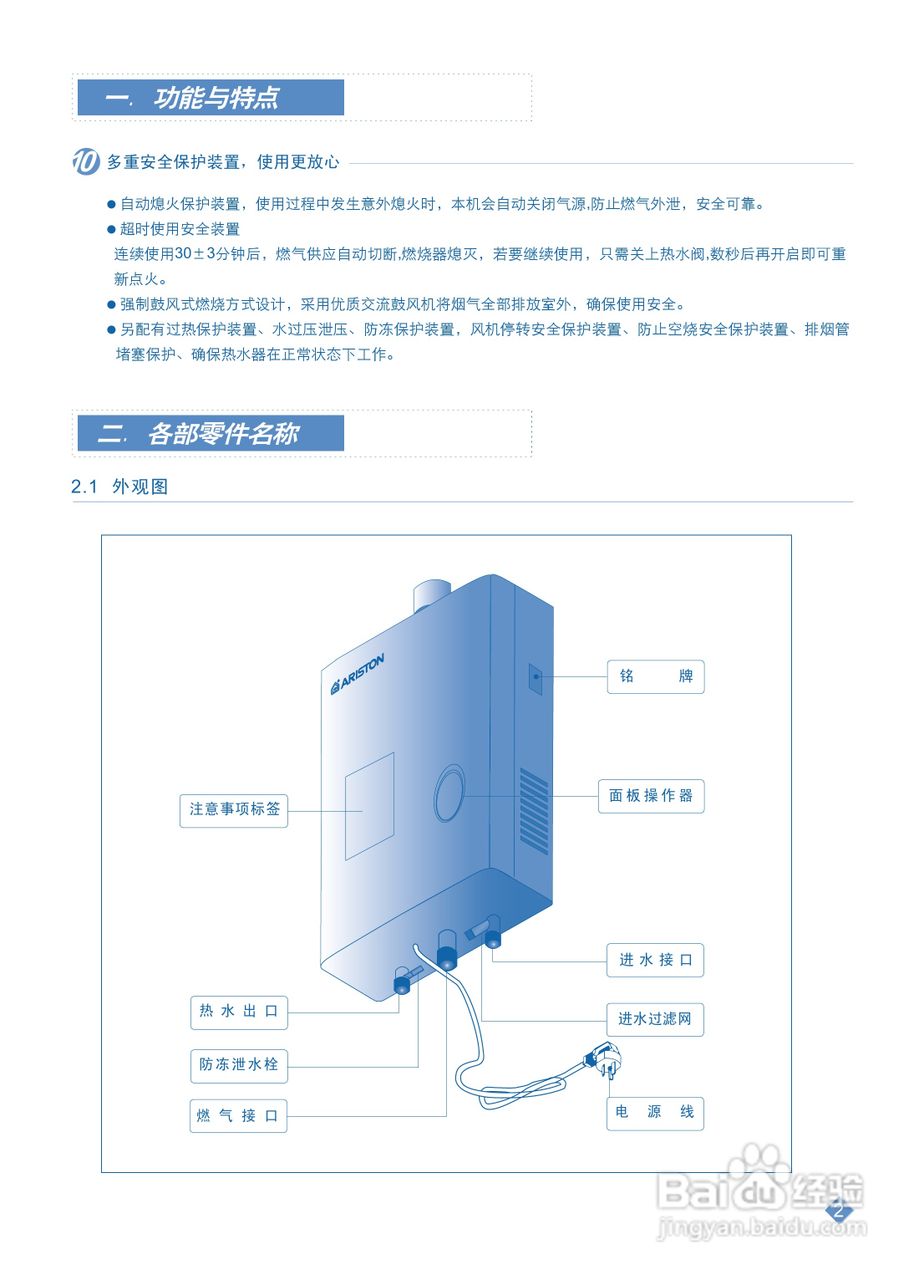 阿里斯顿jsq17-d4燃气热水器使用说明书:[1]