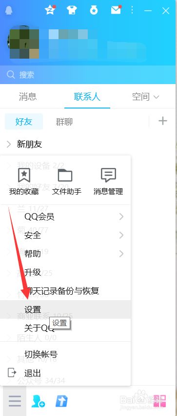 qq如何开启任务栏区域的图标