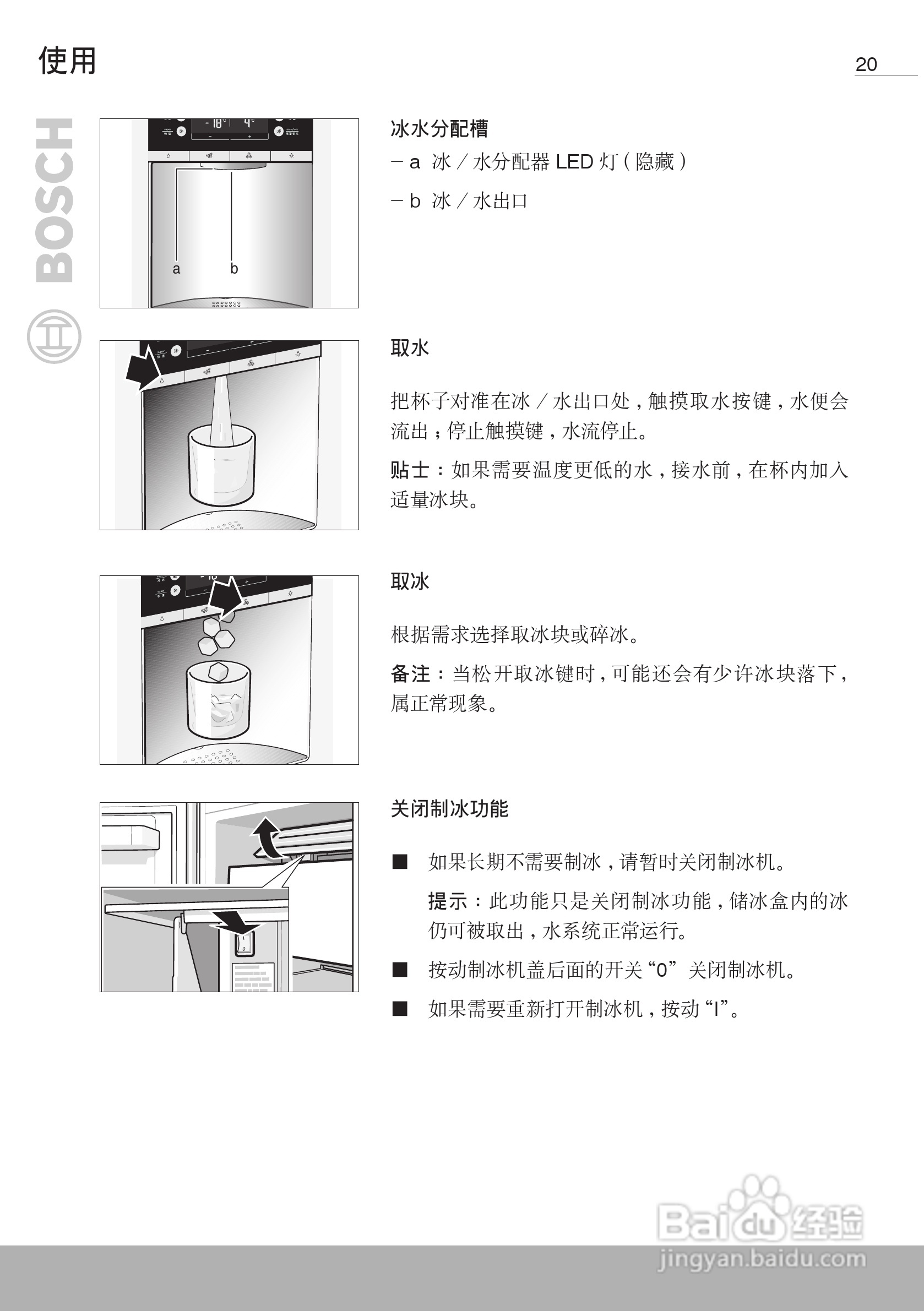 博世kad63v00ti双开门家用电冰箱使用说明书:[2]