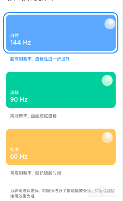 红米k30s如何更改屏幕刷新率