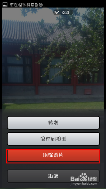 怎么删除空间照片墙