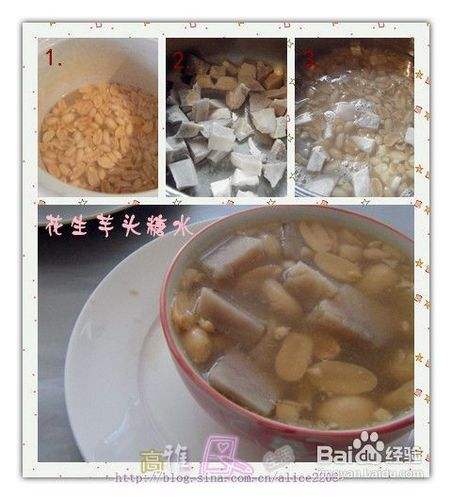 花生芋头糖水—适合夏日的滋润甜品