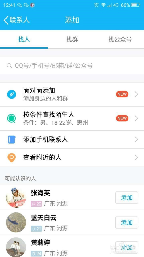 1 首先,我们可以通过社交软件结交到异性,例如:qq  在这个选项上,我们