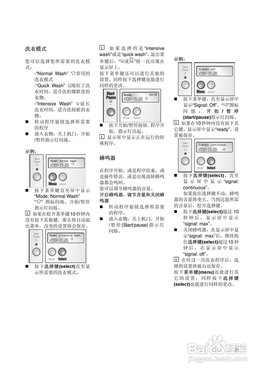 博世wbb24756gb洗衣机使用及安装说明书:[3]