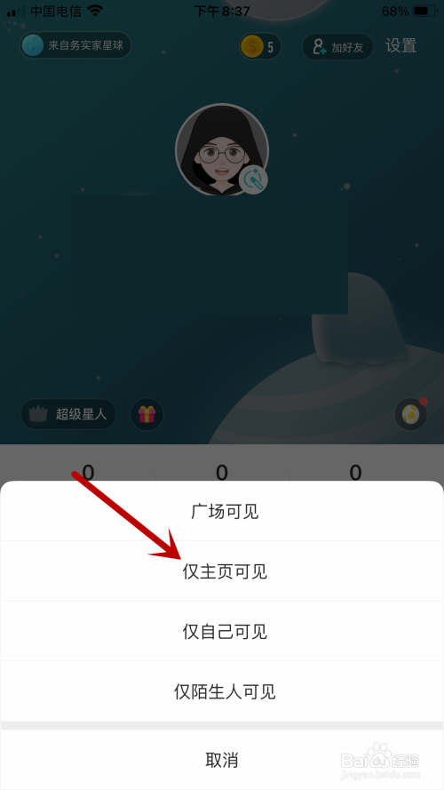 soul瞬间如何设置仅主页可见