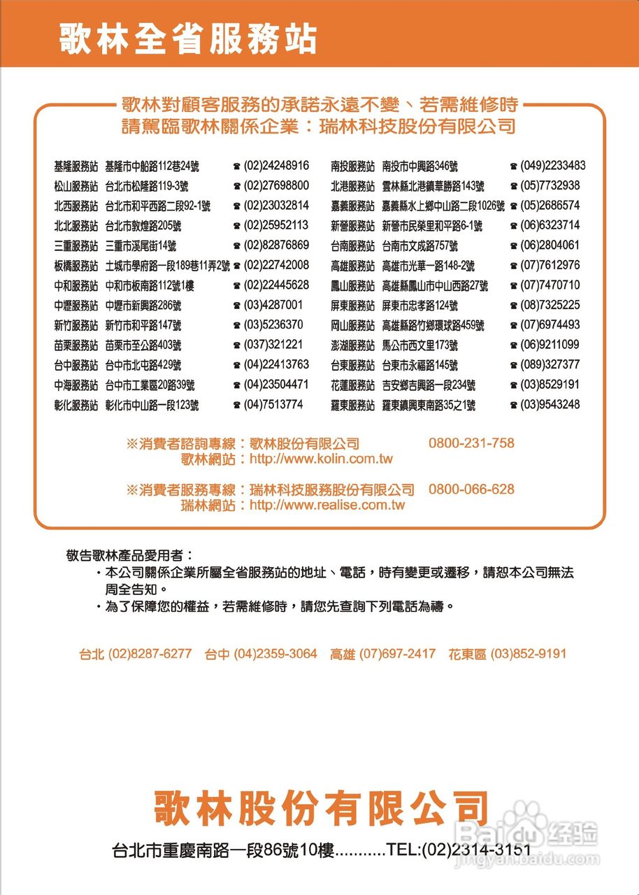 歌林fh-771hs型电暖器使用说明书