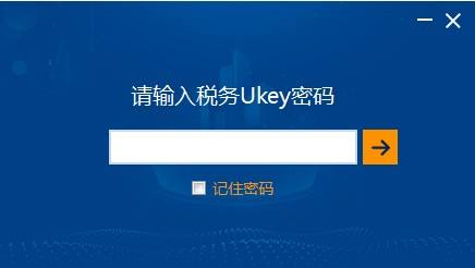 软件初次安装完毕,必须修改税务数字证书密码之后才能登陆开票软件.