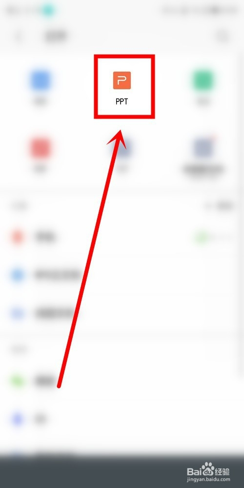 在手机上如何查看ppt