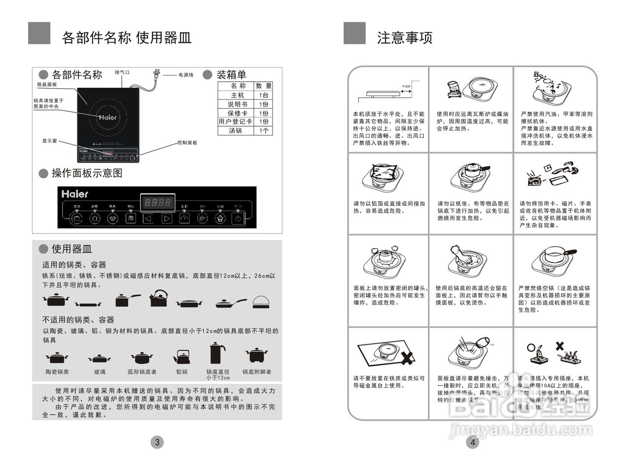 海尔ch2005电磁炉使用说明书