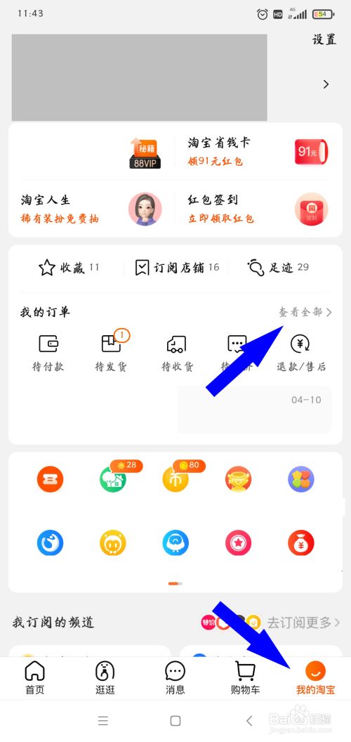 点击页面右下角的【我的淘宝】,进入个人用户界面,并点击【我的订单
