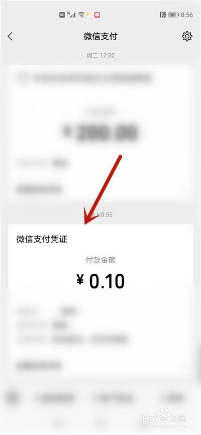 微信扫码支付后怎么查到对方微信号