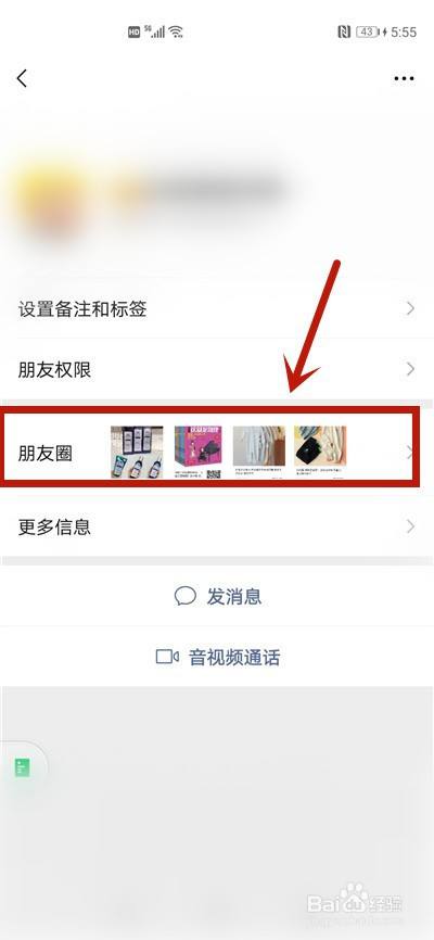 微信如何一键转发别人的朋友圈