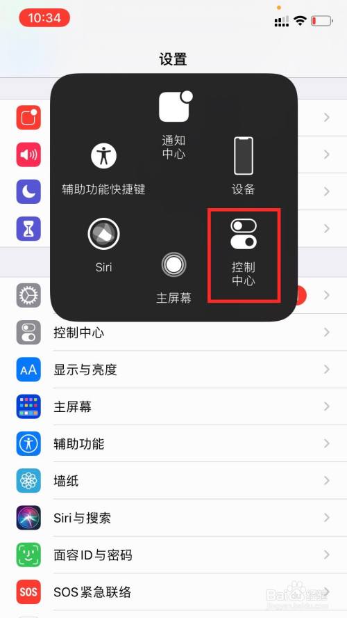 也可以点击苹果手机悬浮球 找到"控制中心.