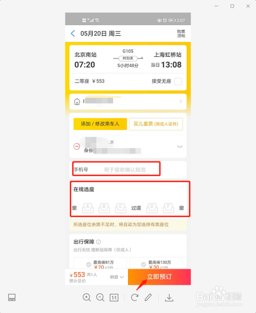 支付宝怎么订动车票?