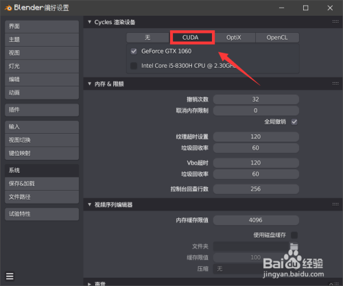 blender怎么设置cycles使用显卡渲染?