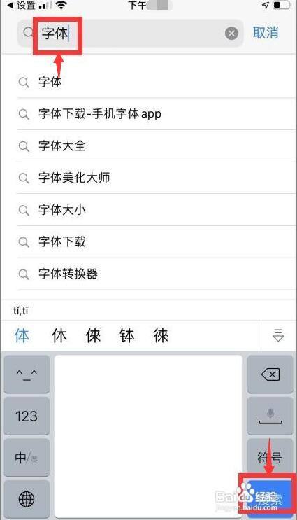 苹果手机怎样安装字体
