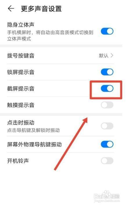 华为手机截屏提示音设置方法分享