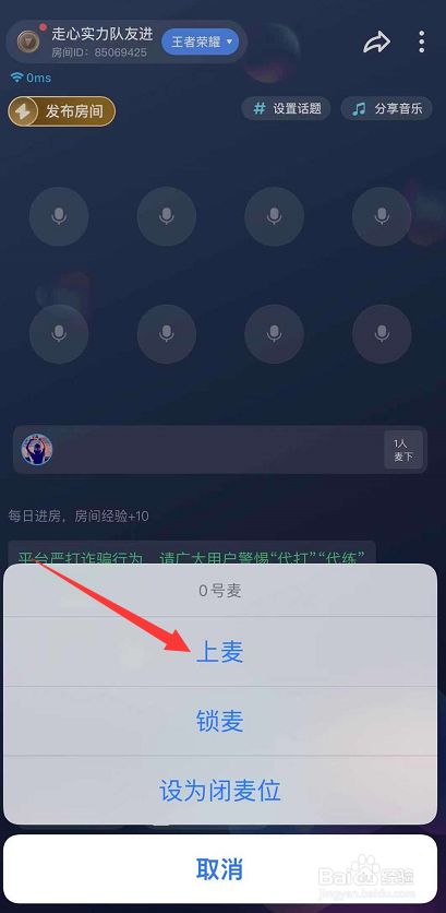 tt语音怎么说话