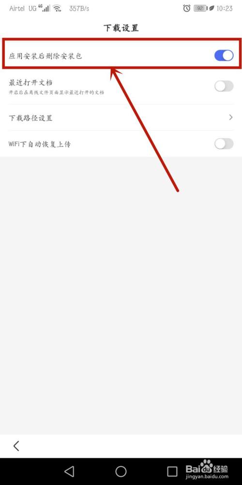 百度app怎么设置安装包自动删除