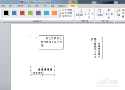 word怎么使用文本框