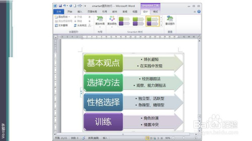 在word里如何利用smartart的垂直箭头列表?
