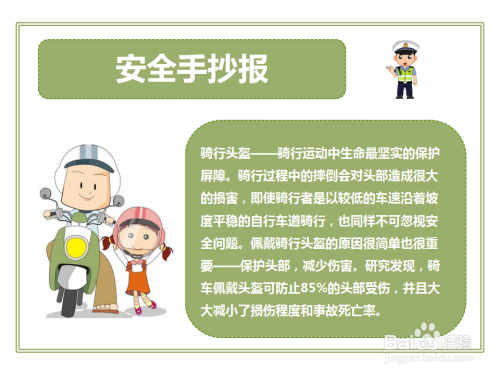 第六步,左下角画上骑车带安全头盔相关画面,表达"安全手抄报"的主题