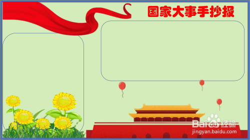 国家大事手抄报