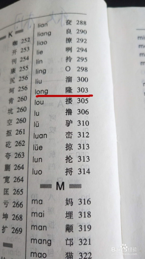 教育 > 职业教育1 如果认识"垄"字并知道它的发音,可以通过拼音查字法