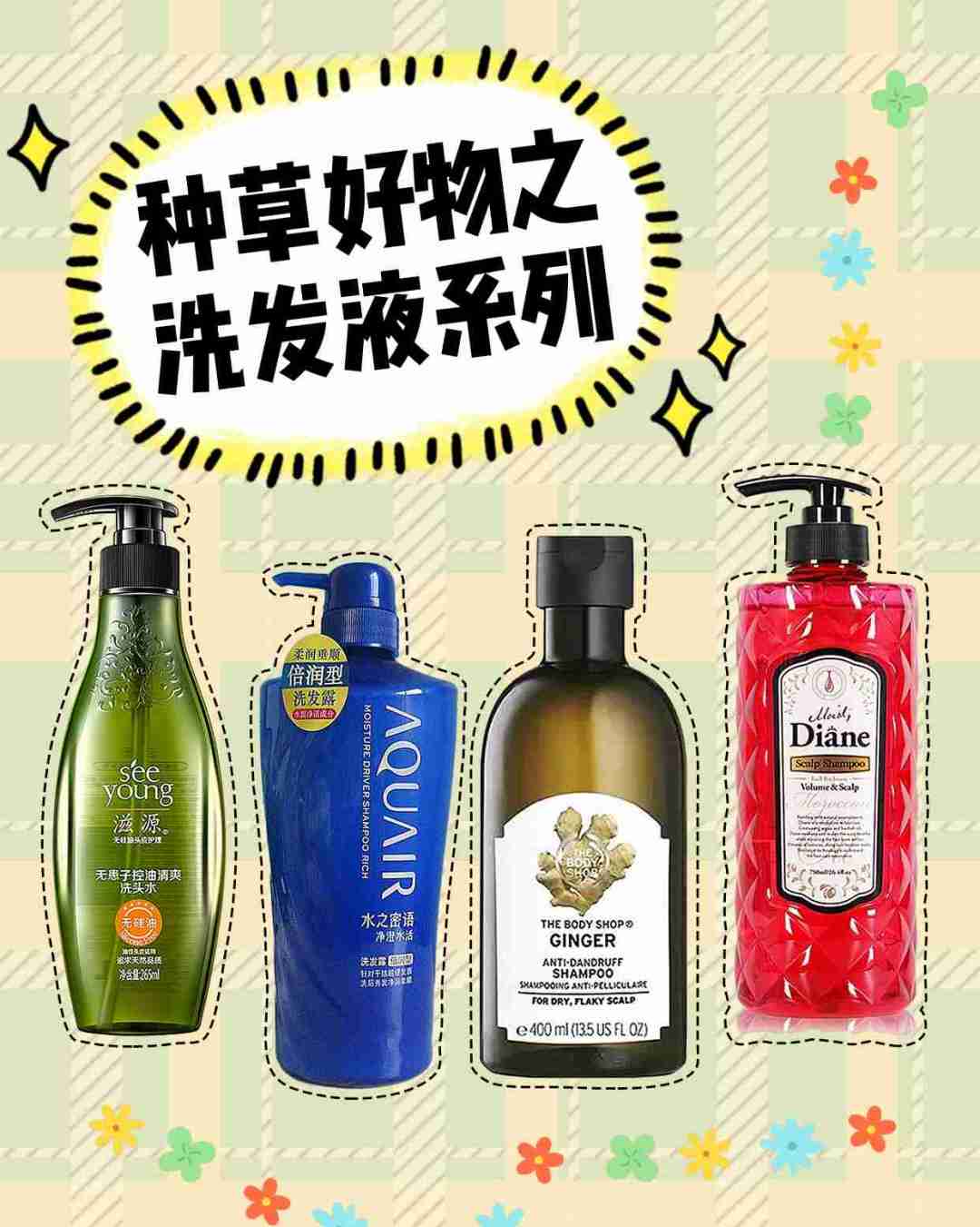 无硅油洗发水选哪款,当然是健康天然的洗发水.