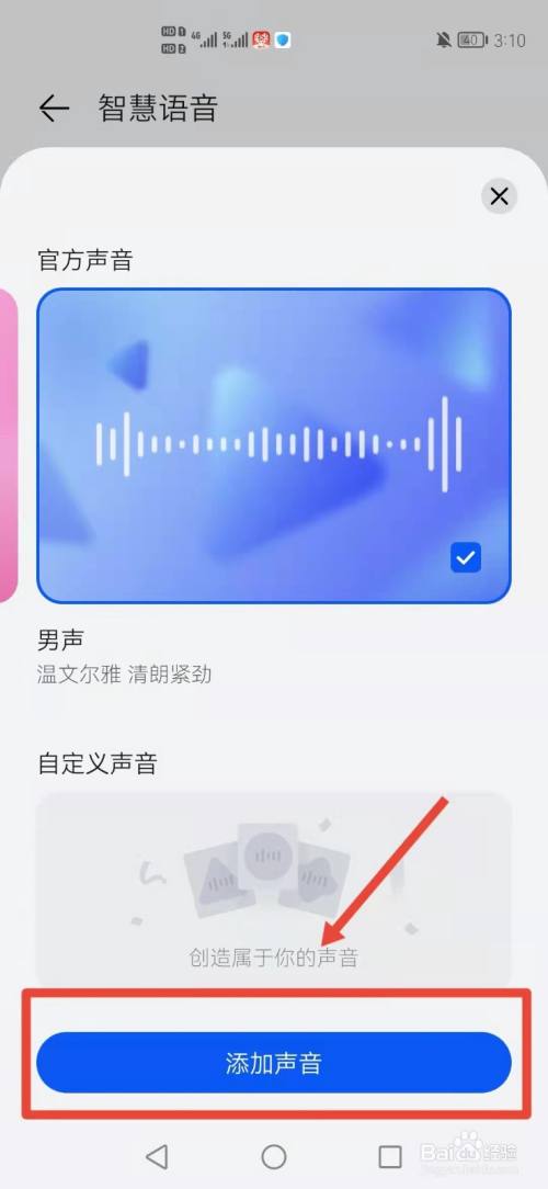 华为的小艺怎么切换声音