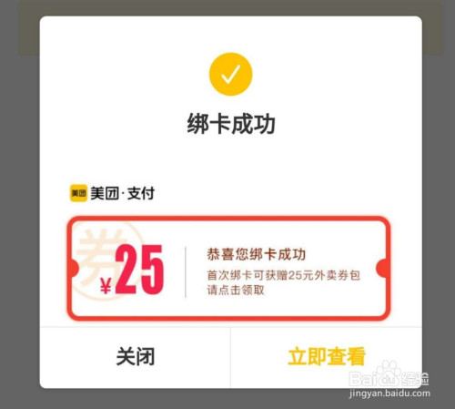 然后进入美团消费即可获得25元的红包抵用券哦!