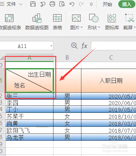 wps表格小技巧:怎么插入斜线表头?