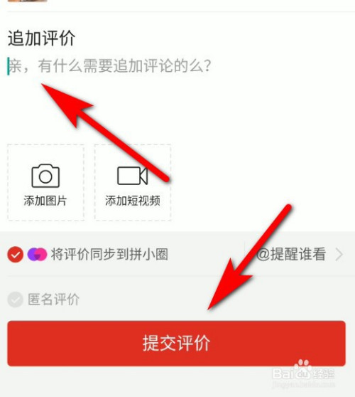 拼多多app怎么对购买的商品追加评论?