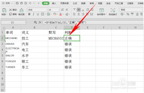 怎么使用wps表格制作英语对照表