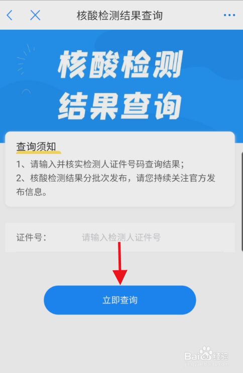 郑州全员核酸检测结果怎样查询