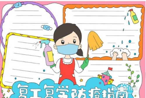 手抄报系列-怎么画复工复学防疫指南手抄报