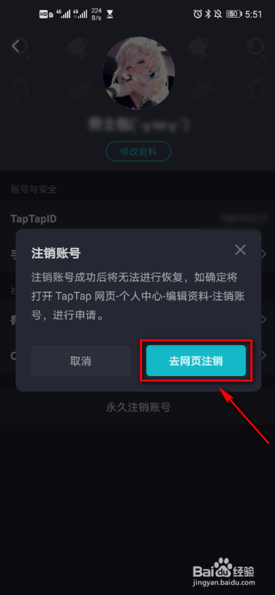 taptap账号怎么注销