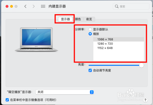 苹果电脑显示器分辨率怎么设置